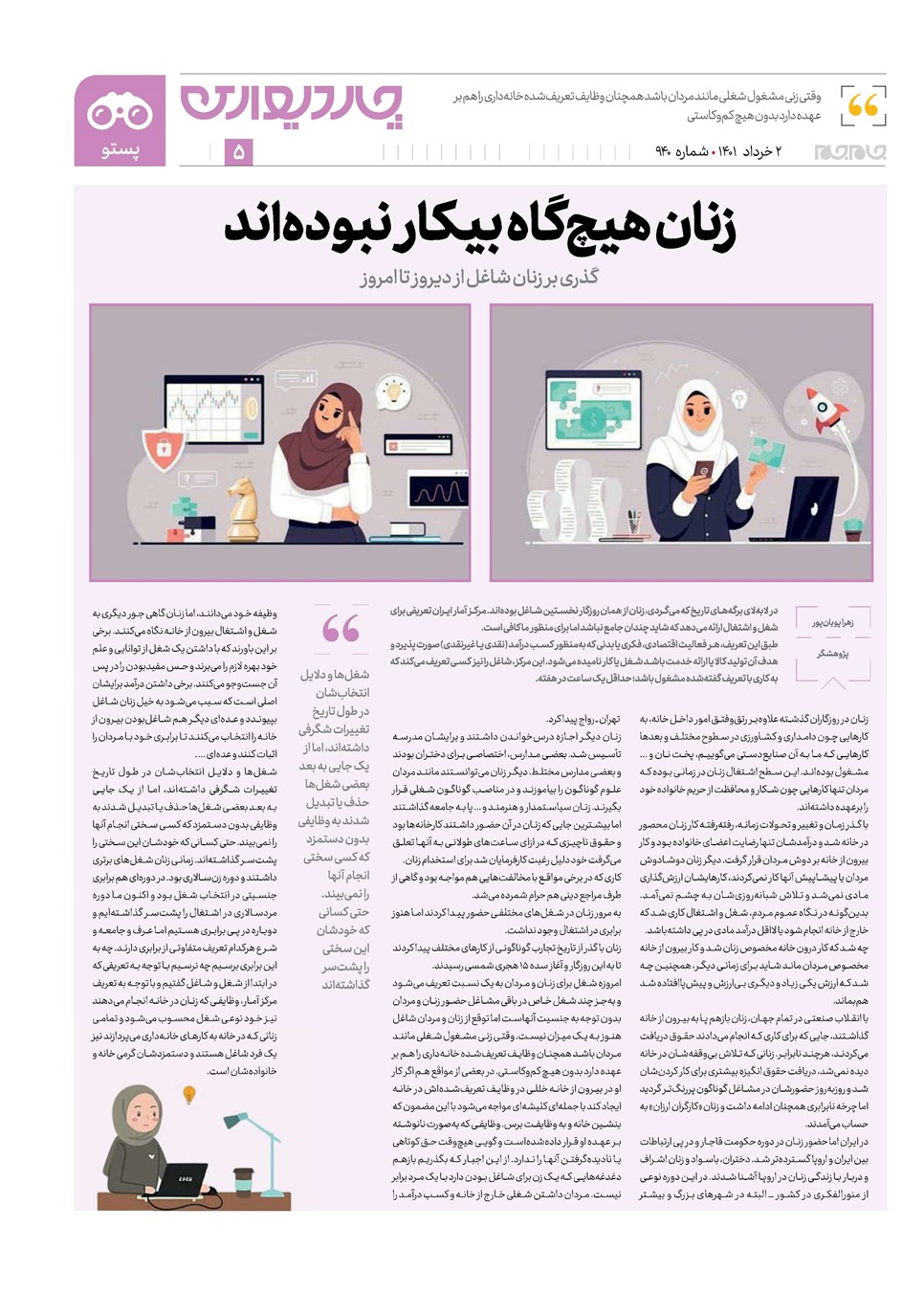 روزنامه تاریخ ۲ خرداد ۱۴۰۱