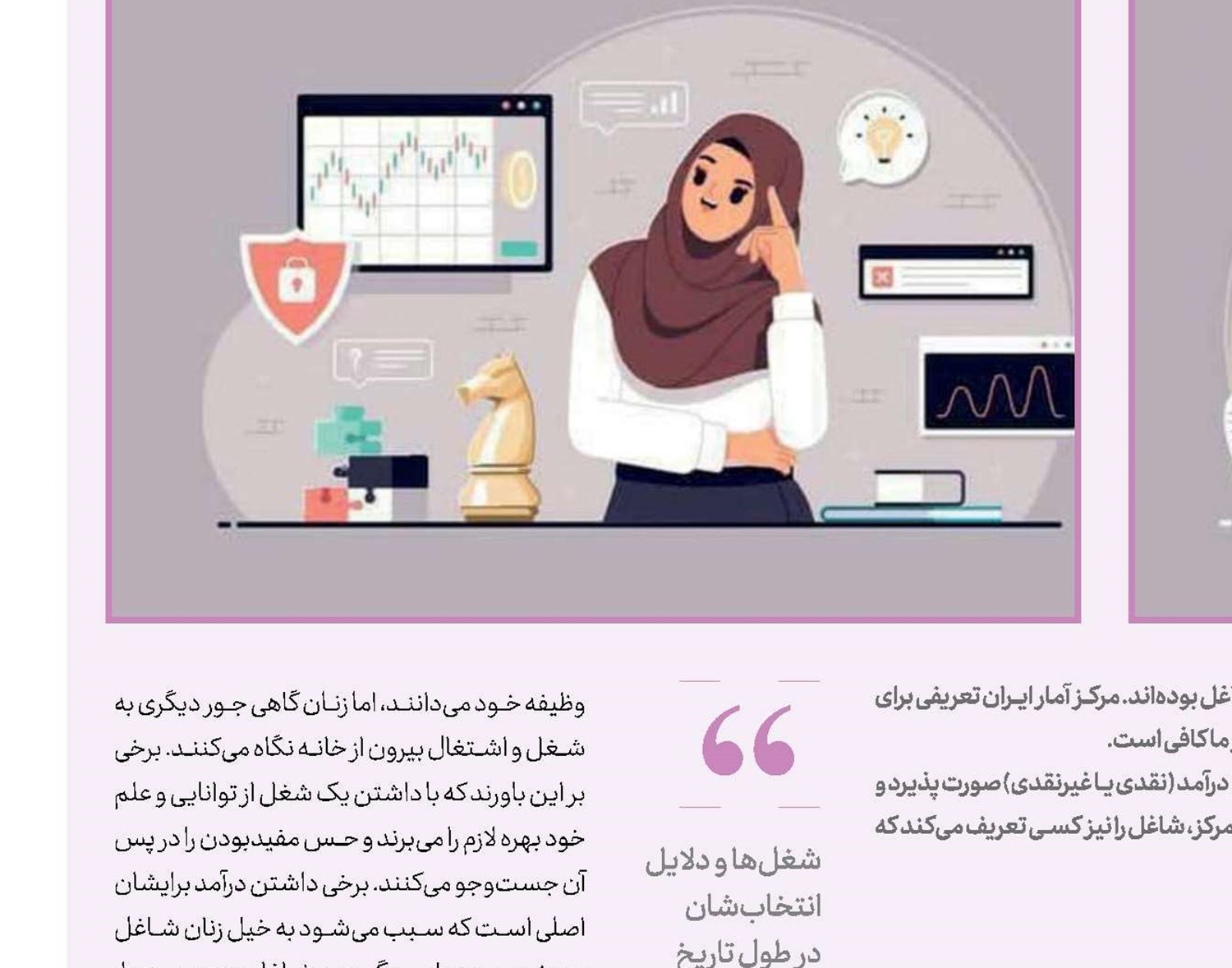 زنان هیچ‌گاه بیکار نبوده‌اند