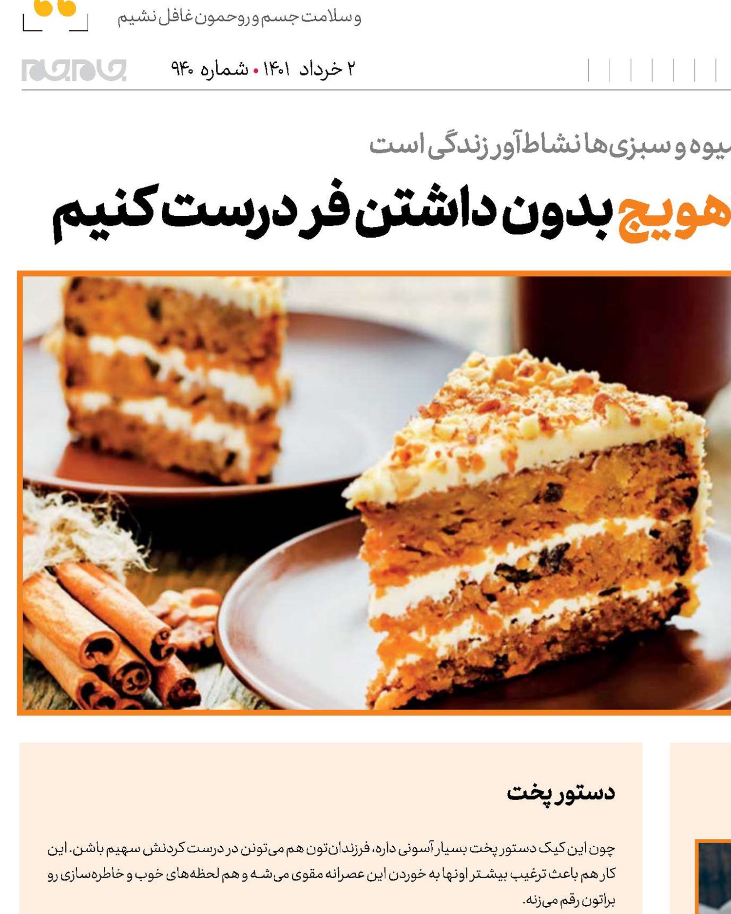 برای خود و بچه‌ها کیک هویج بدون داشتن فر درست کنیم 