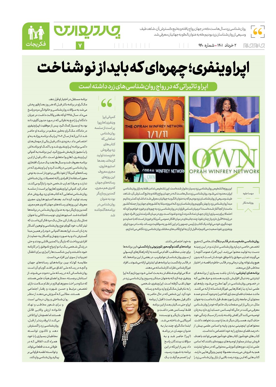 روزنامه تاریخ ۲ خرداد ۱۴۰۱