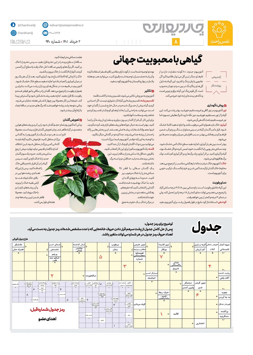روزنامه تاریخ ۲ خرداد ۱۴۰۱