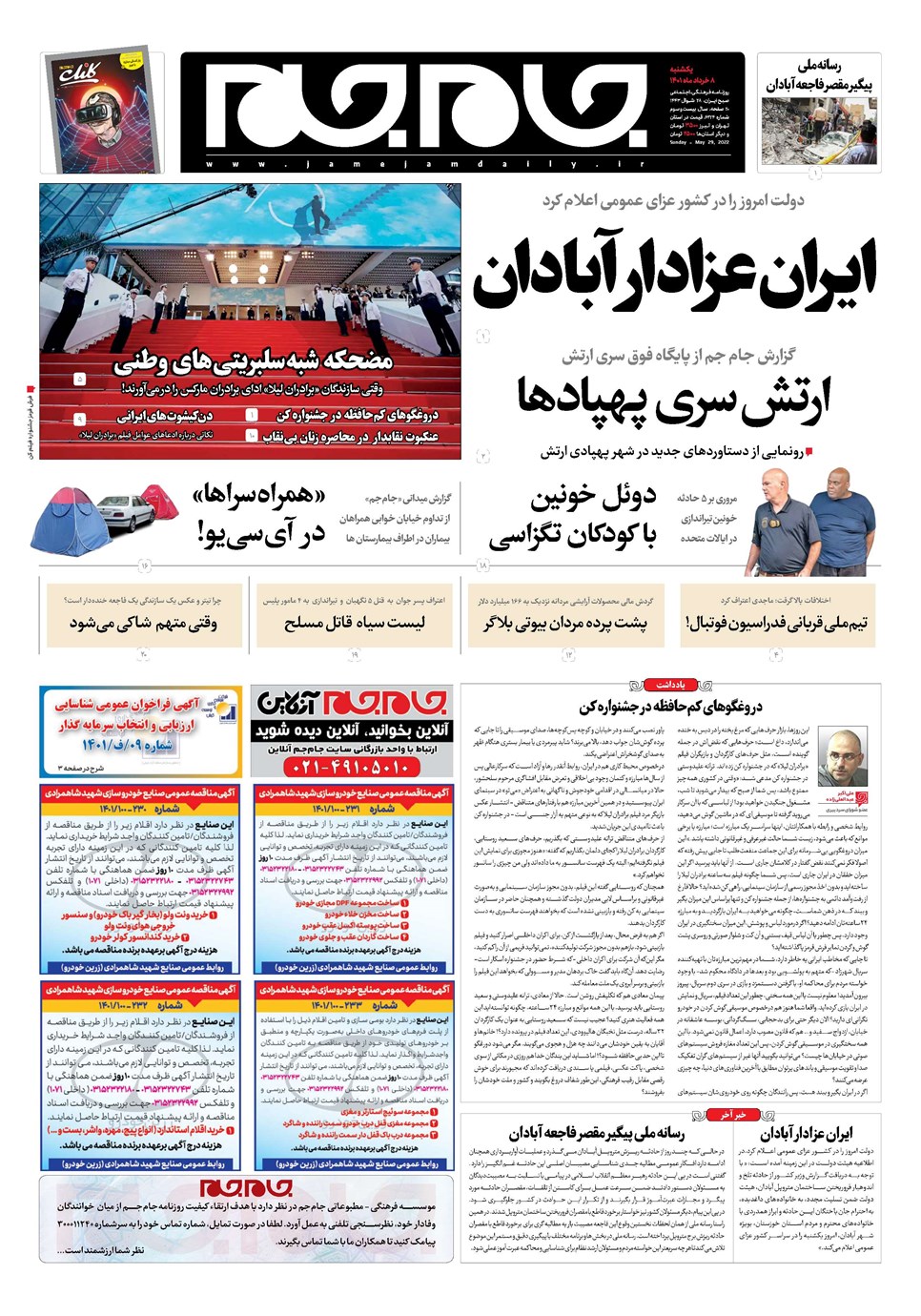 روزنامه تاریخ ۸ خرداد ۱۴۰۱