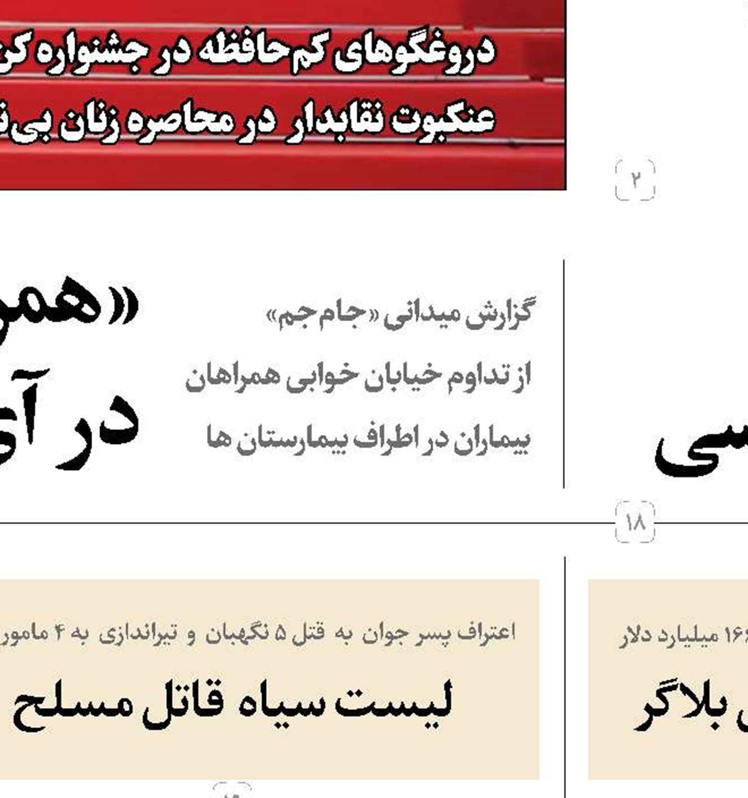 دروغگوهای کم‌حافظه در جشنواره کن