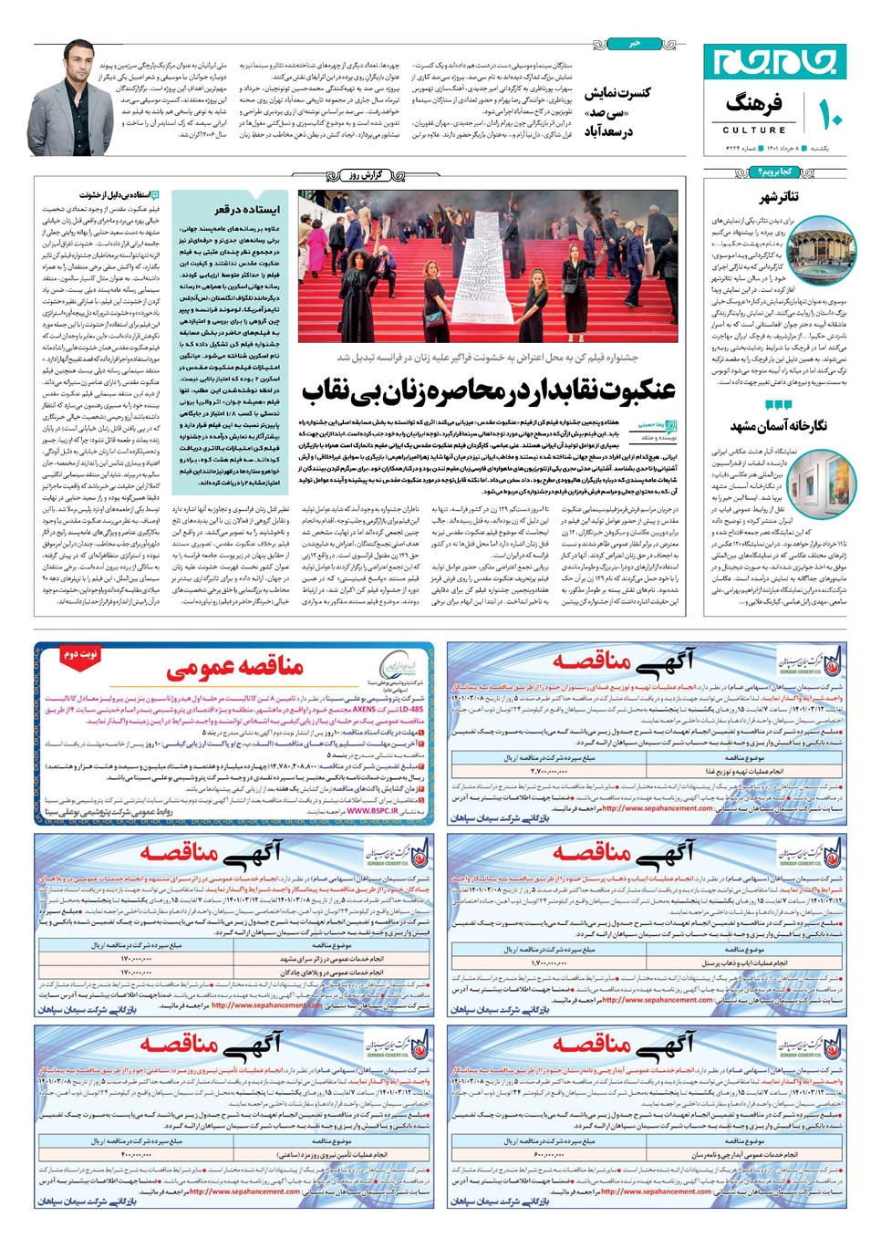 روزنامه تاریخ ۸ خرداد ۱۴۰۱