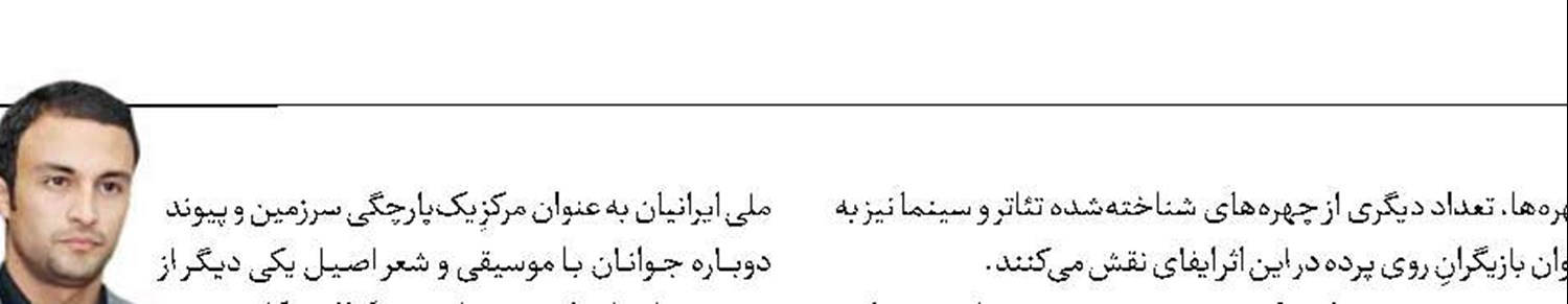 کنسرت نمایش «سی صد» در سعدآباد 