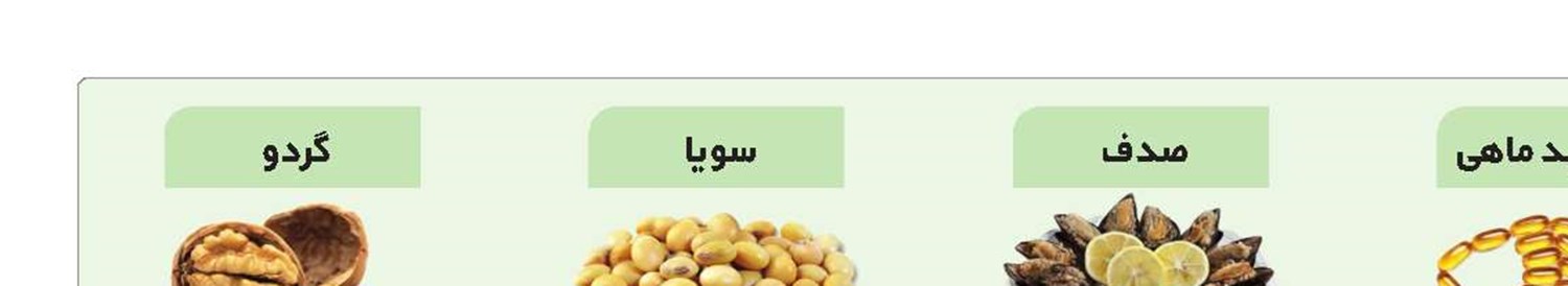 منابع اومگا-3 که برای تمام سلول‌های بدن مفیدند