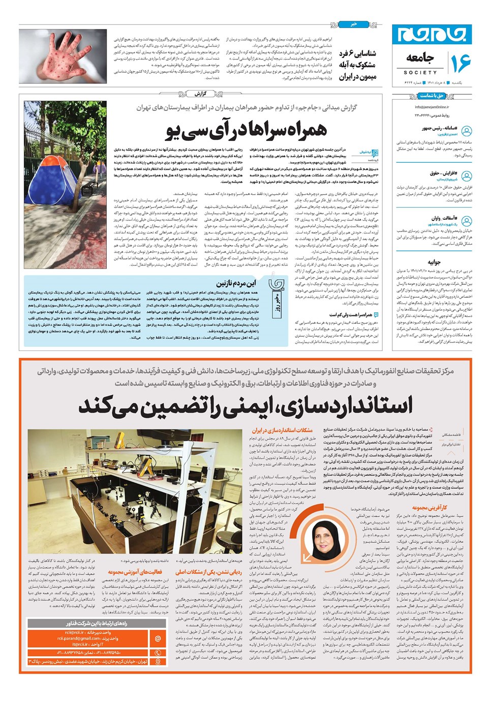 روزنامه تاریخ ۸ خرداد ۱۴۰۱