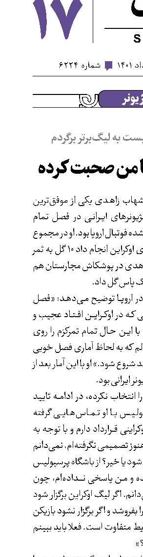 پرسپولیس با من صحبت کرده