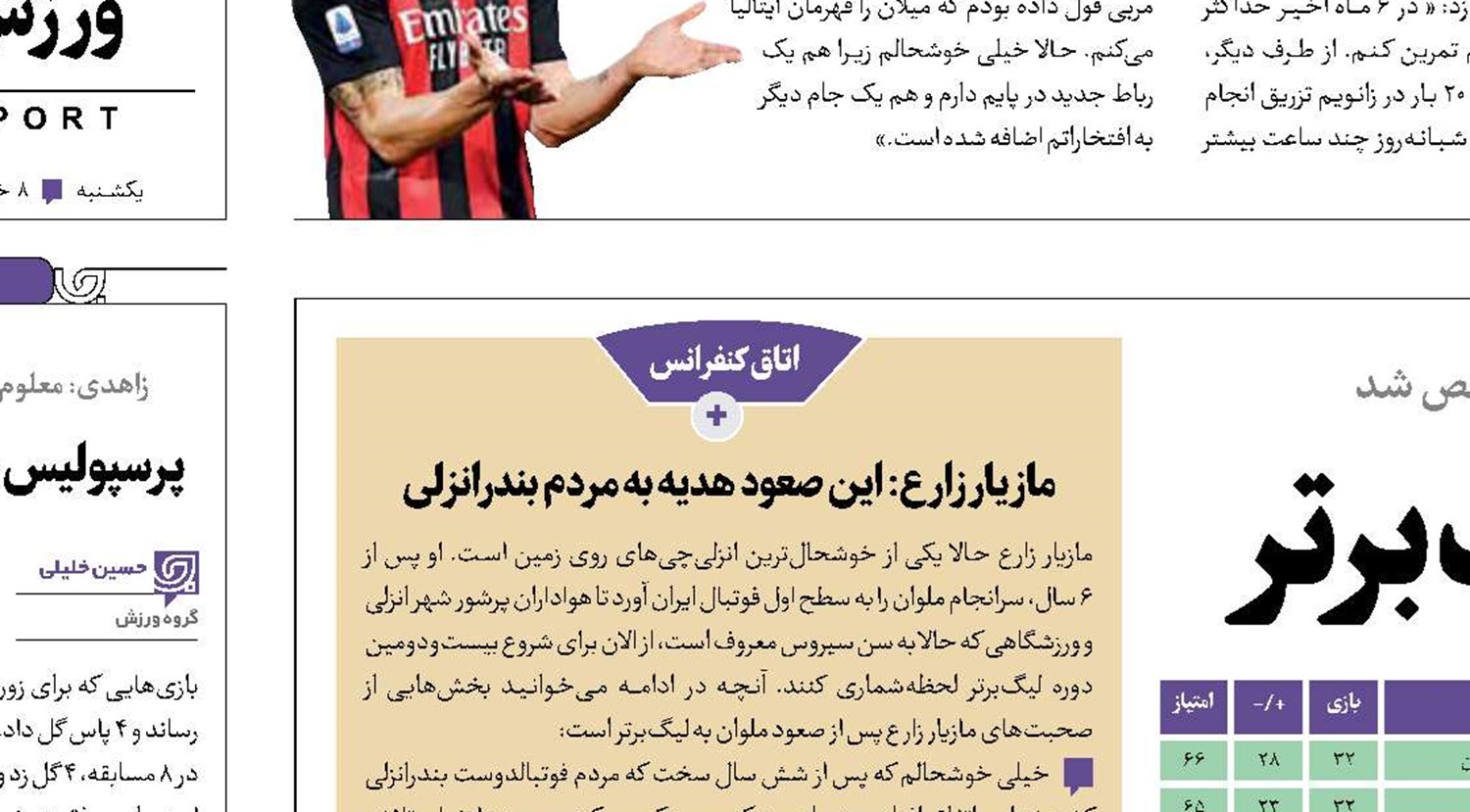 سلام مس و ملوان به لیگ‌برتر