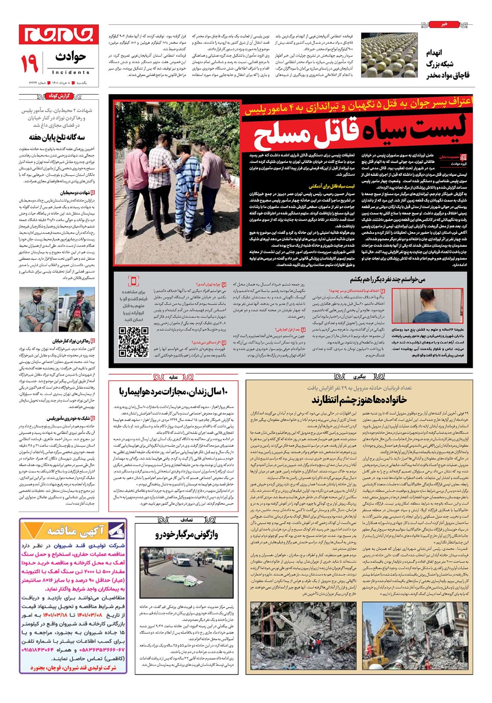 روزنامه تاریخ ۸ خرداد ۱۴۰۱