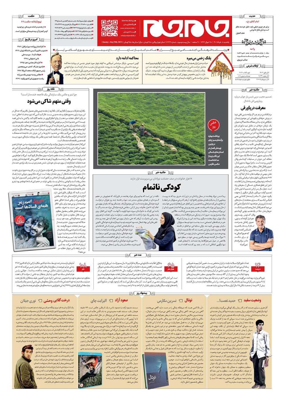 روزنامه تاریخ ۸ خرداد ۱۴۰۱