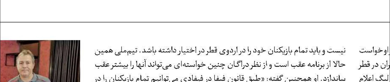 مخالفت اسکوچیچ با خواسته فرهاد مجیدی!