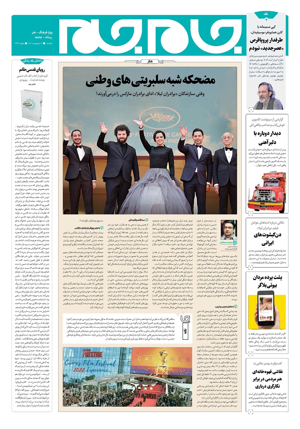 روزنامه تاریخ ۸ خرداد ۱۴۰۱