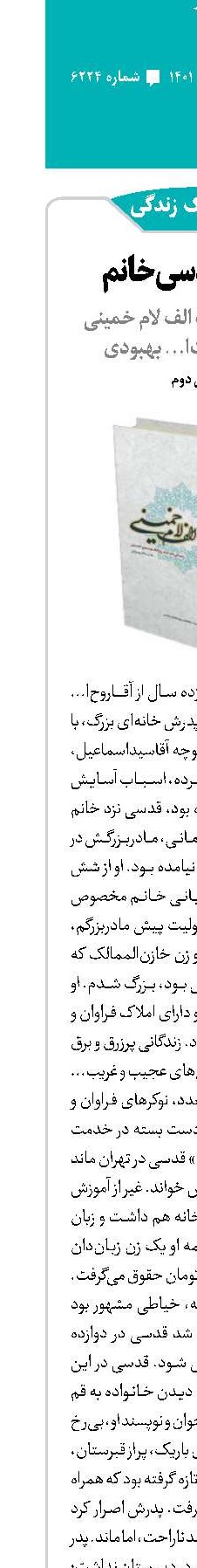 رویای قدسی‌خانم