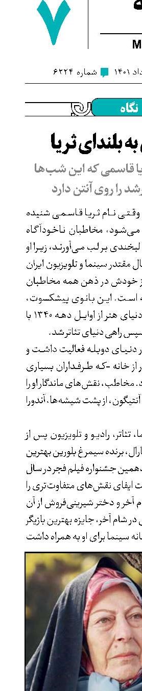 مادرانگی به بلندای ثریا