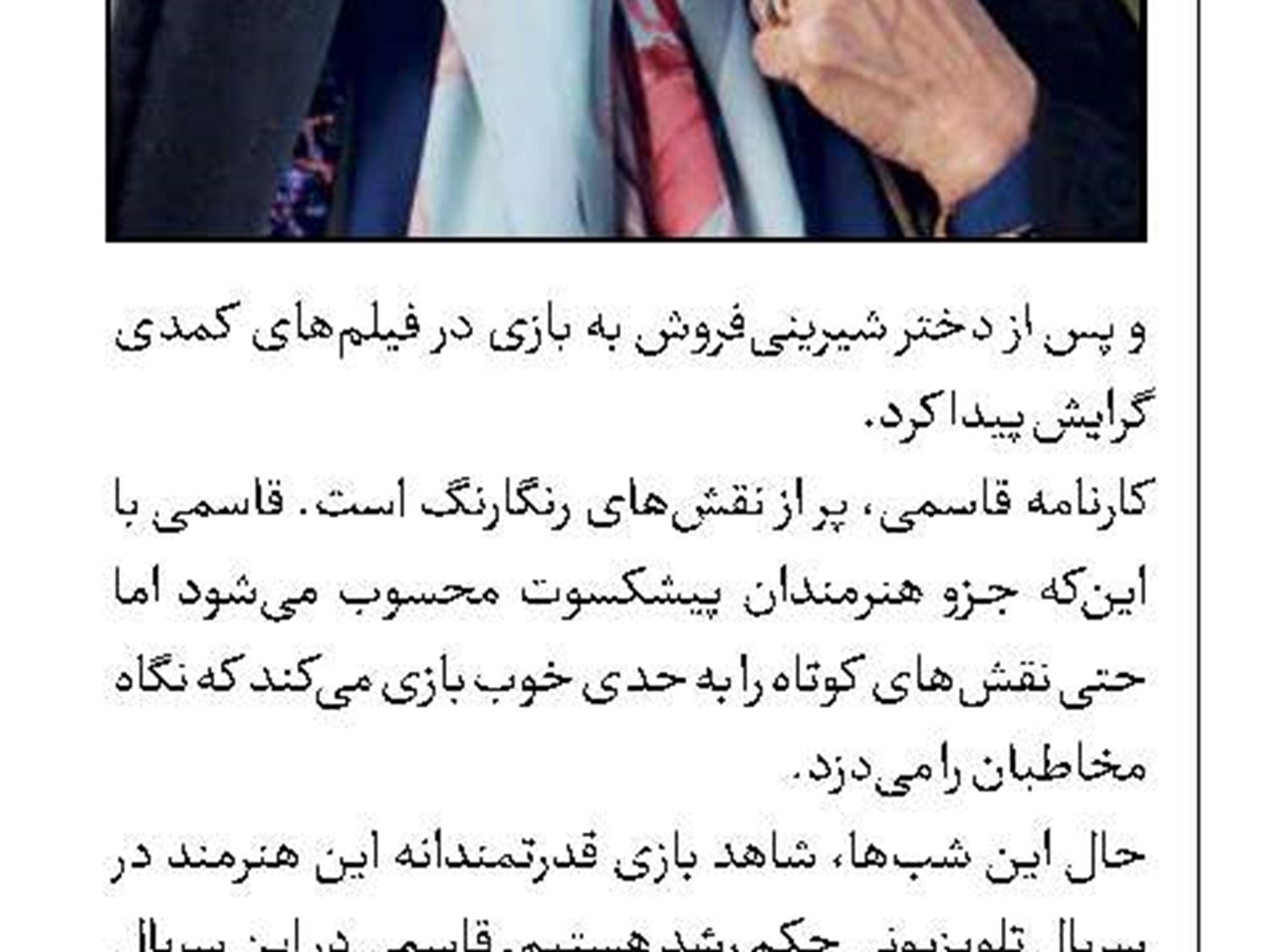 «آرایشگاه زیبا» در  راه آی‌فیلم
