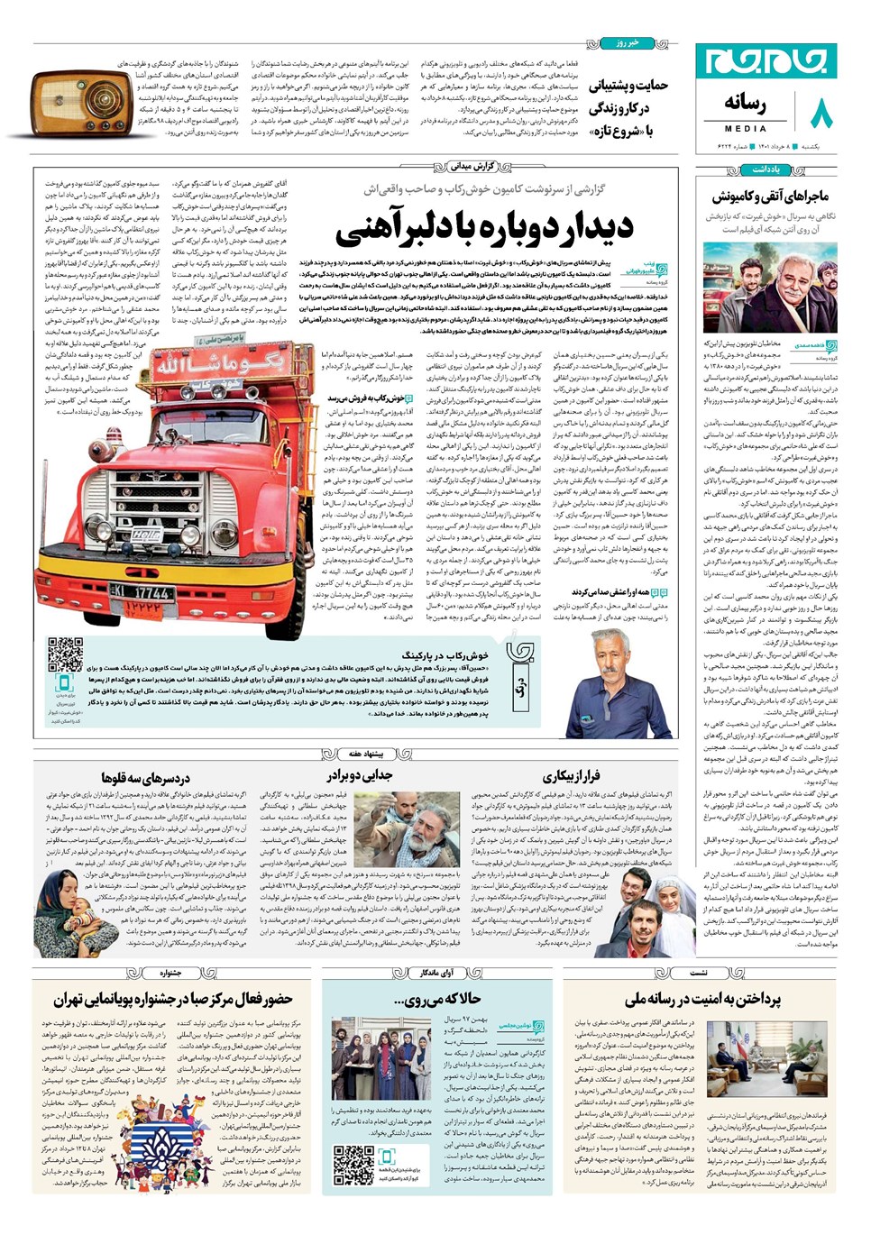 روزنامه تاریخ ۸ خرداد ۱۴۰۱