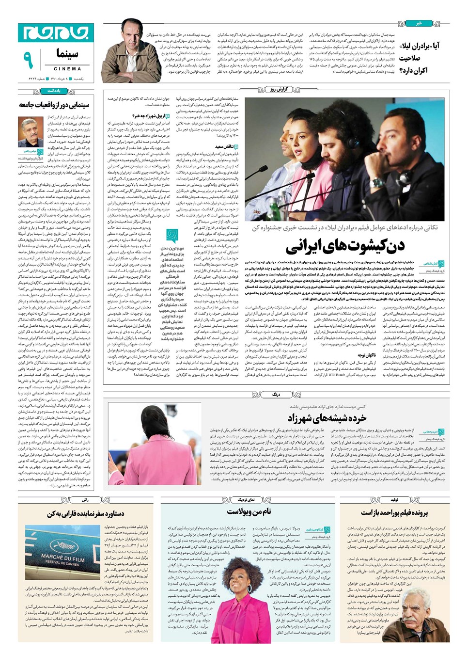 روزنامه تاریخ ۸ خرداد ۱۴۰۱
