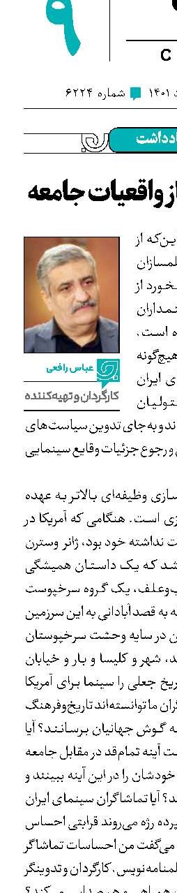 سینمایی دور از واقعیات جامعه