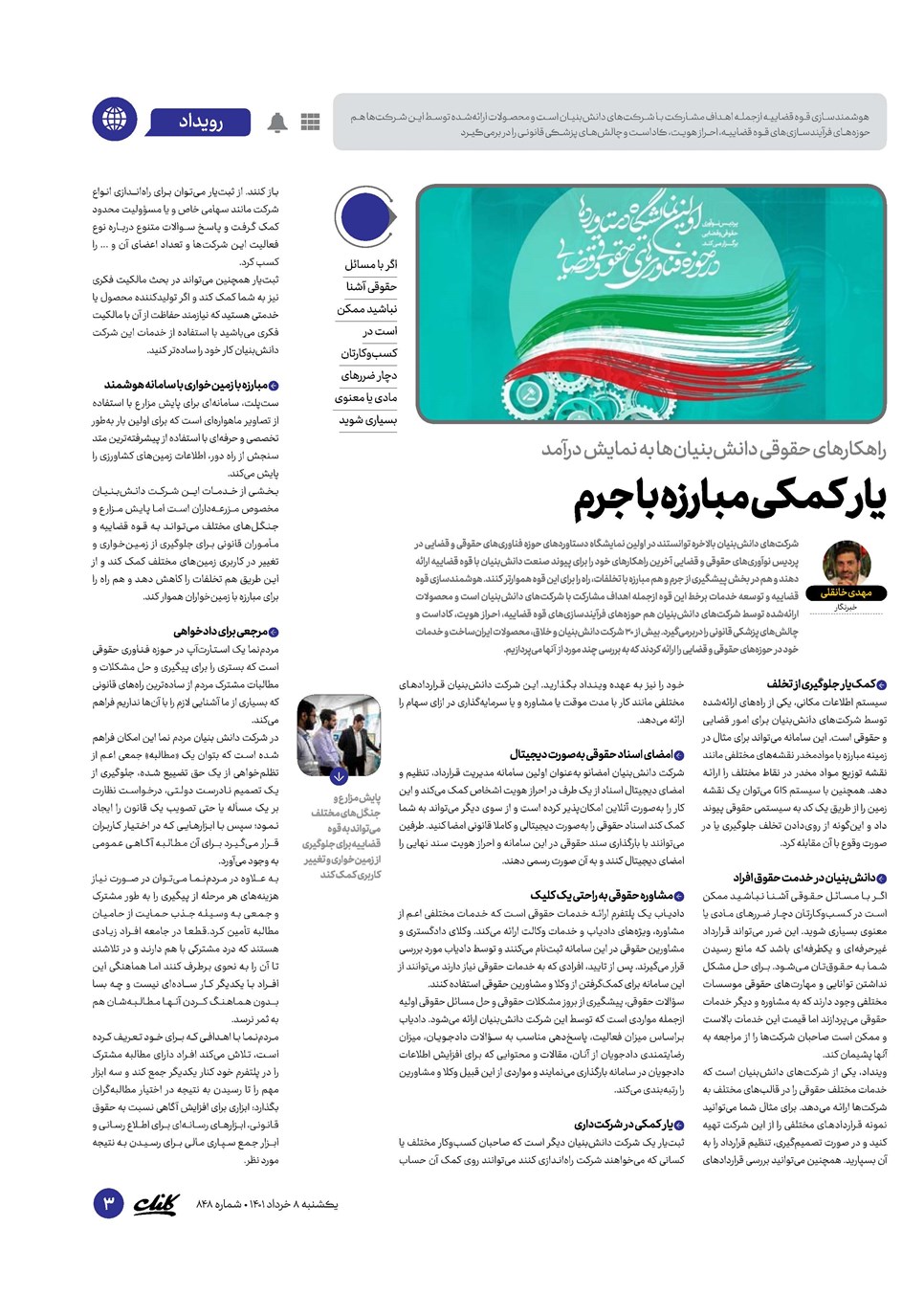 روزنامه تاریخ ۸ خرداد ۱۴۰۱