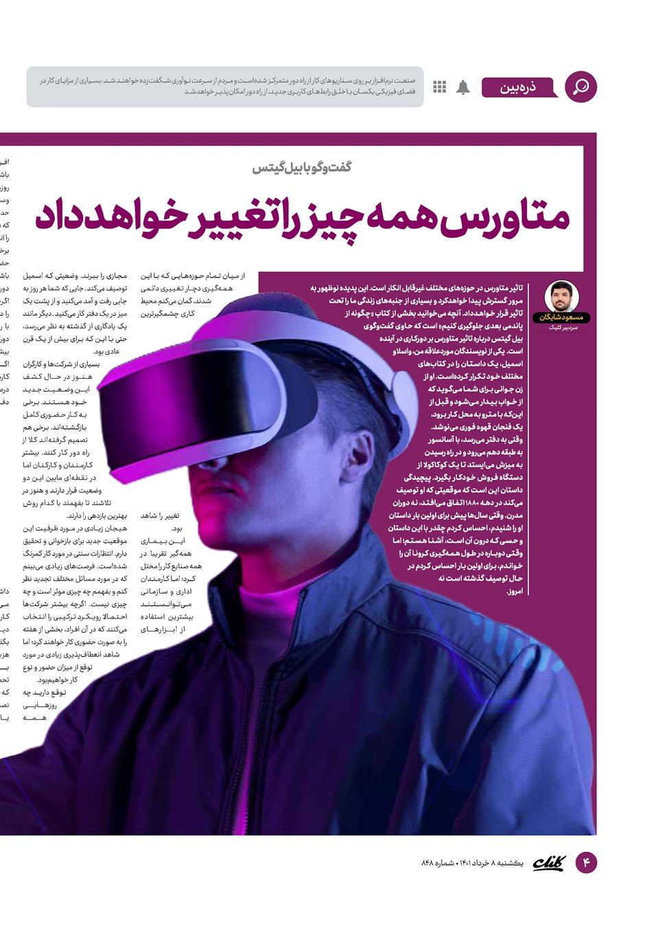 روزنامه تاریخ ۸ خرداد ۱۴۰۱