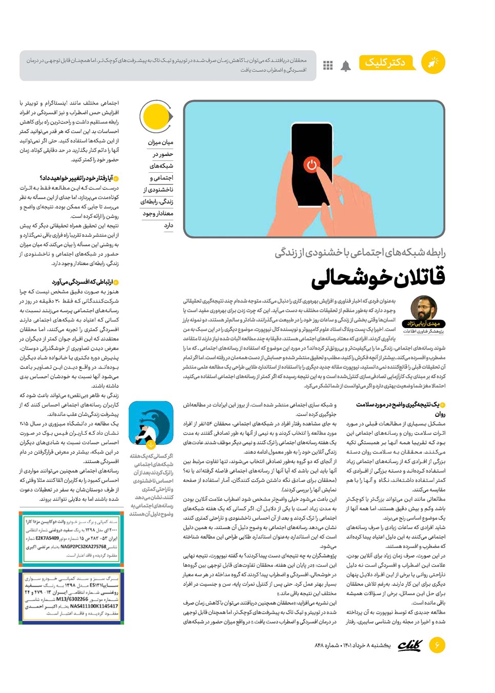 روزنامه تاریخ ۸ خرداد ۱۴۰۱