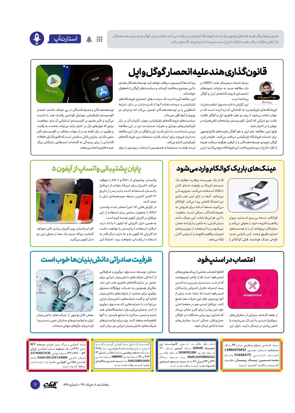 روزنامه تاریخ ۸ خرداد ۱۴۰۱