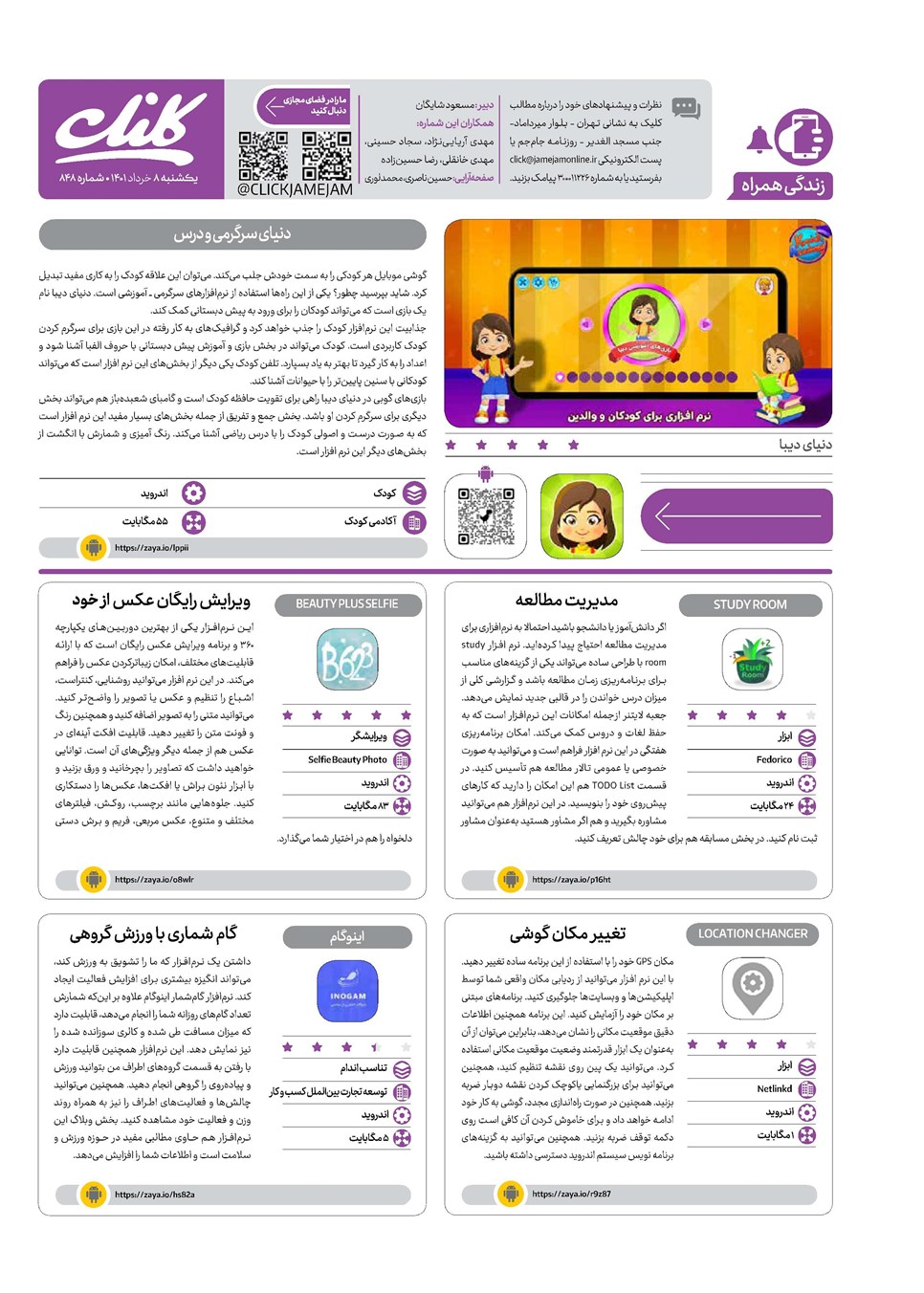 روزنامه تاریخ ۸ خرداد ۱۴۰۱
