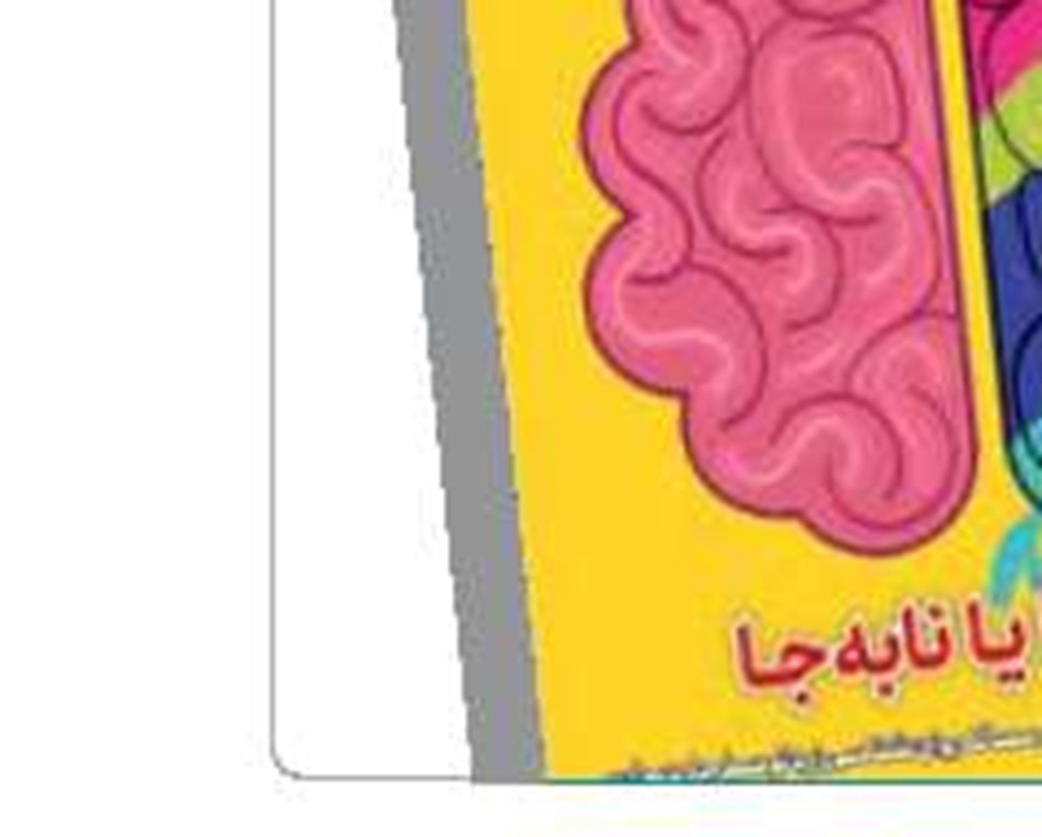 فیلم پرحاشیه بایگانی می‌شود