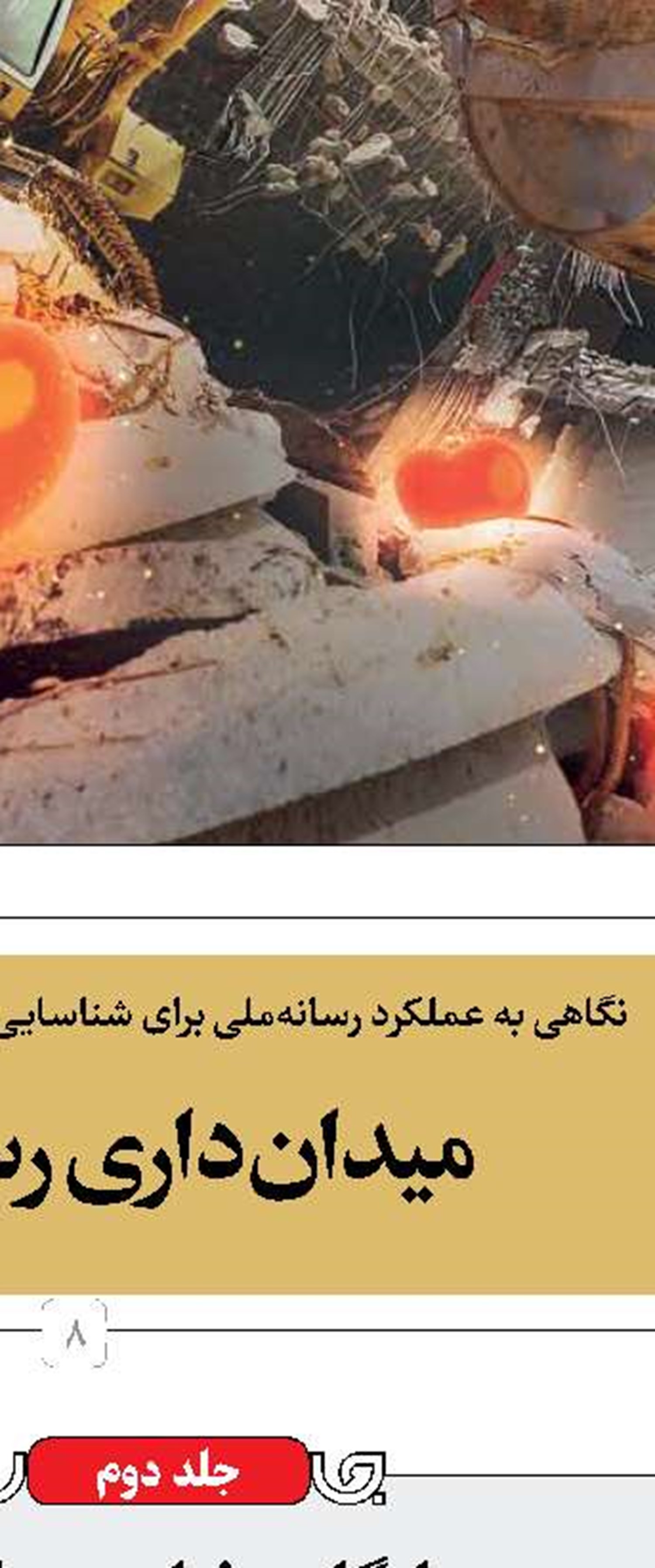 گفتمان اپوزیسیونی اصلاح‌طلبان