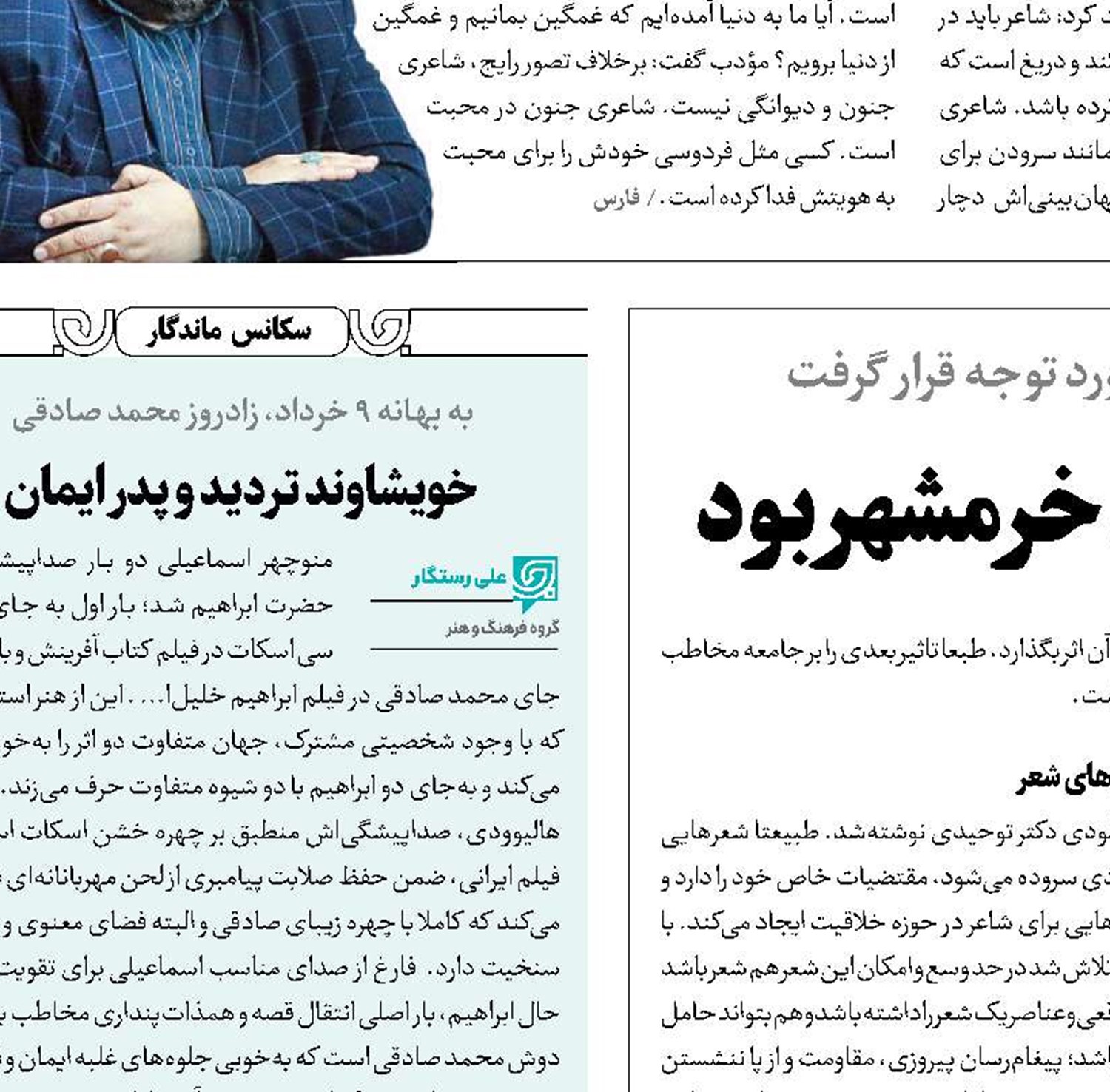 شنیده‌شدن «قلب وطن» لطف شهدای خرمشهر بود