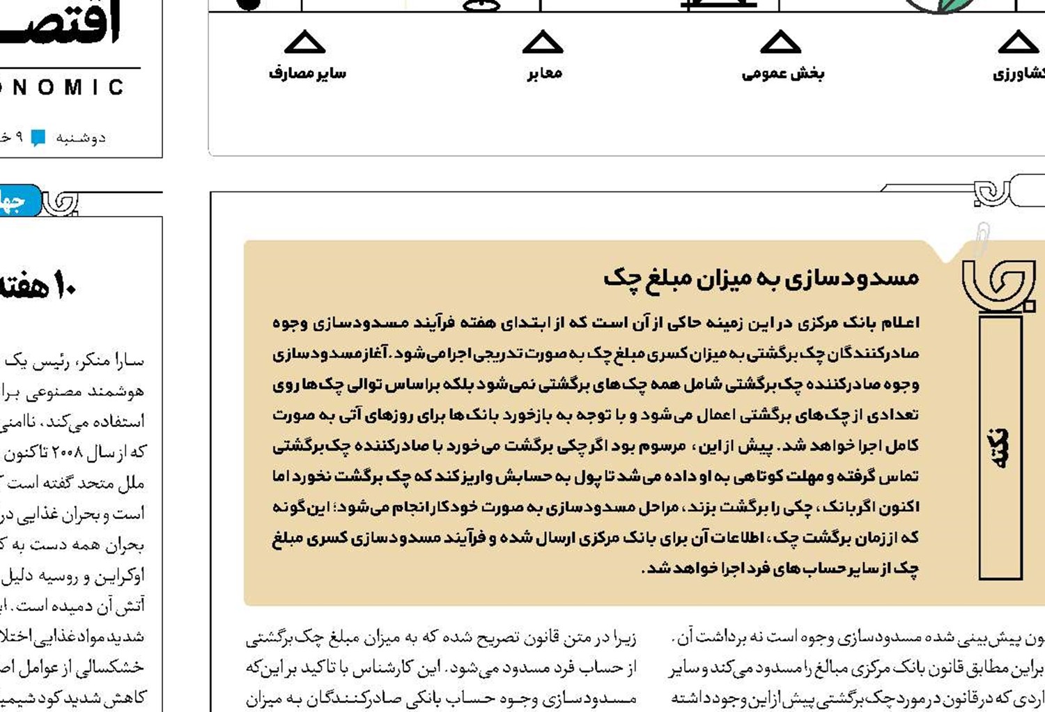 لرزه بر چک‌های برگشتی