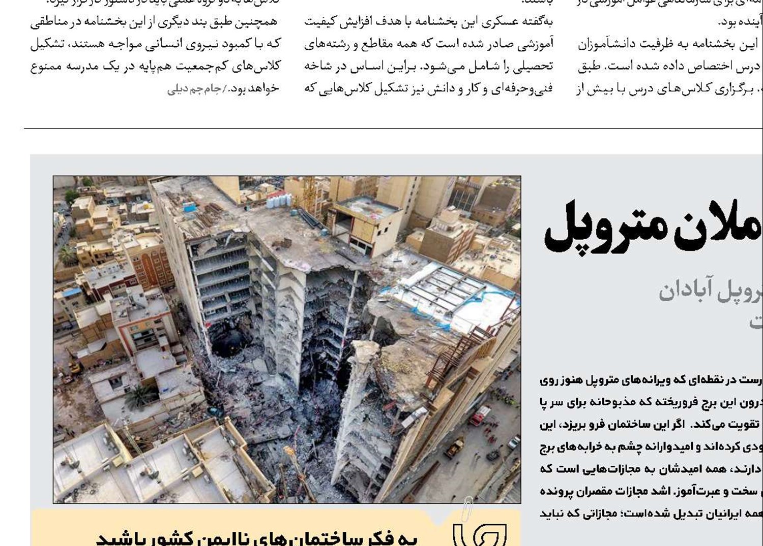 یک ایران خواهان محاکمه عاملان متروپل
