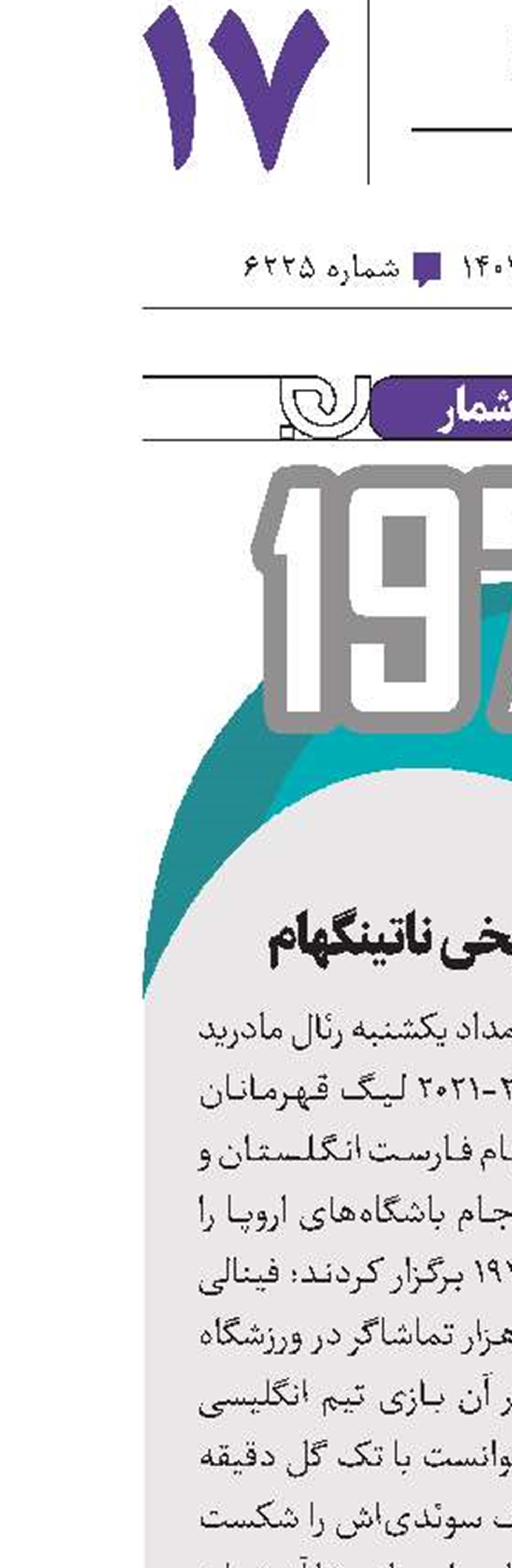 قهرمانی تاریخی ناتینگهام