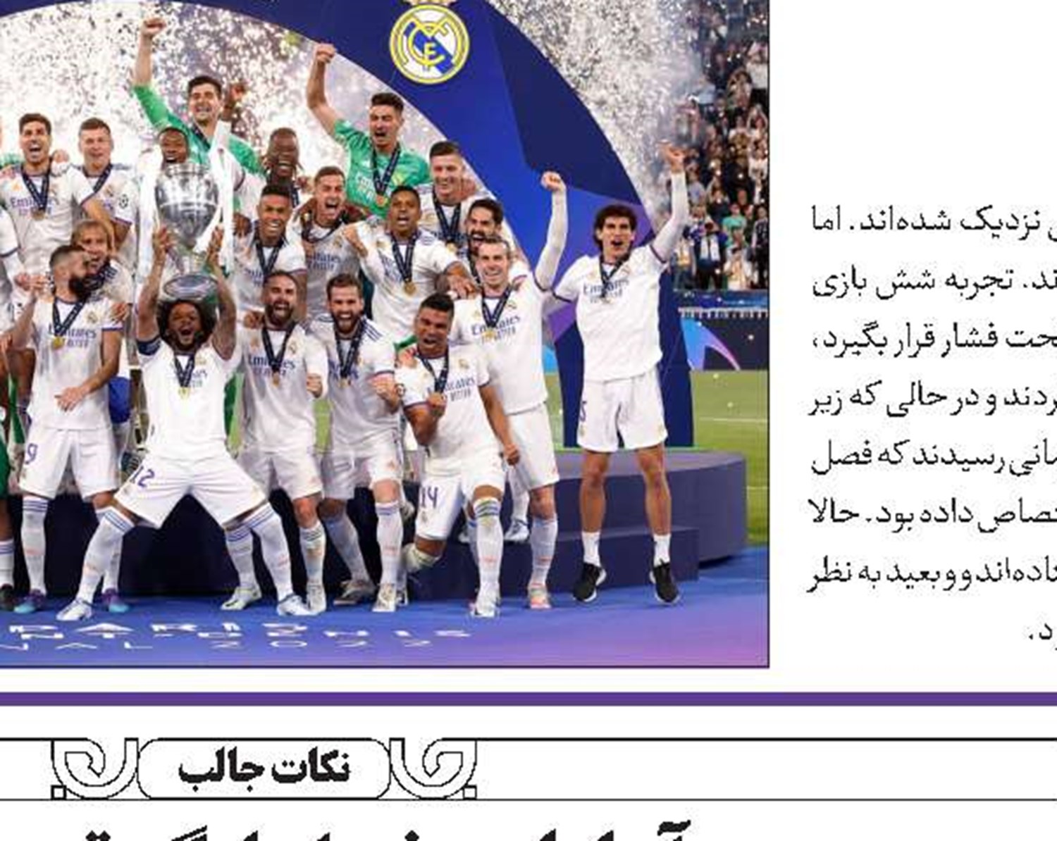 آمار فوق‌العاده کورتوا