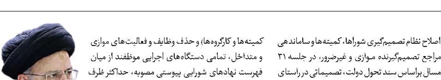 ایجاد «سامانه ملی مدیریت شوراها» با ابلاغ رئیس‌جمهور 