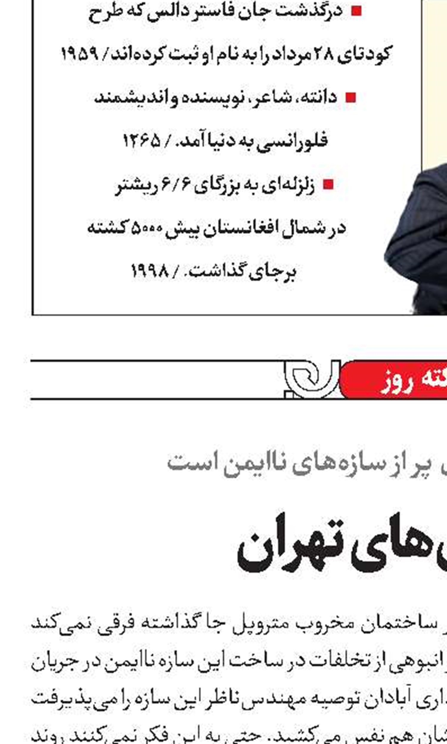 متروپل‌های تهران