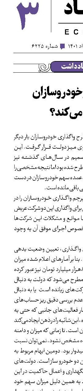 دولت از خودروسازان دل می‌کند؟
