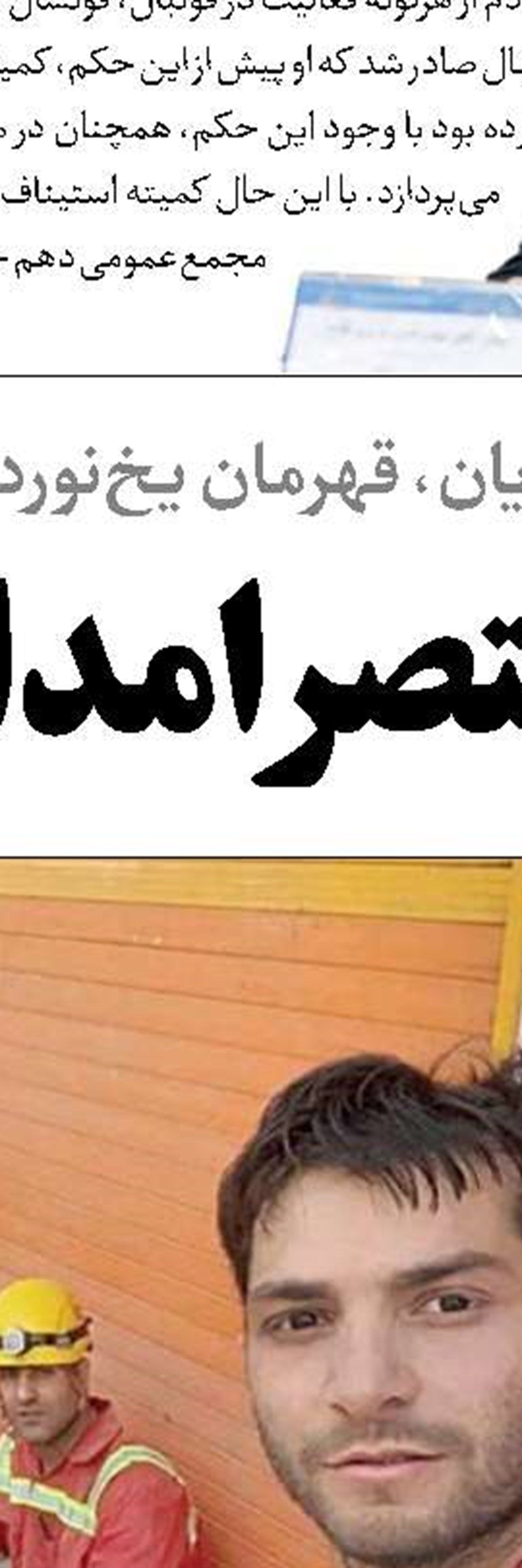 بازهم فوتبال قربانی سیاست شد 