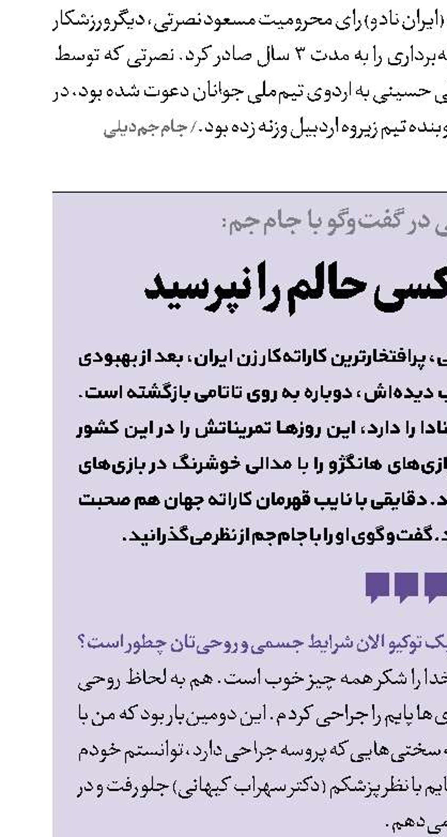 بعد از المپیک کسی حالم را نپرسید
