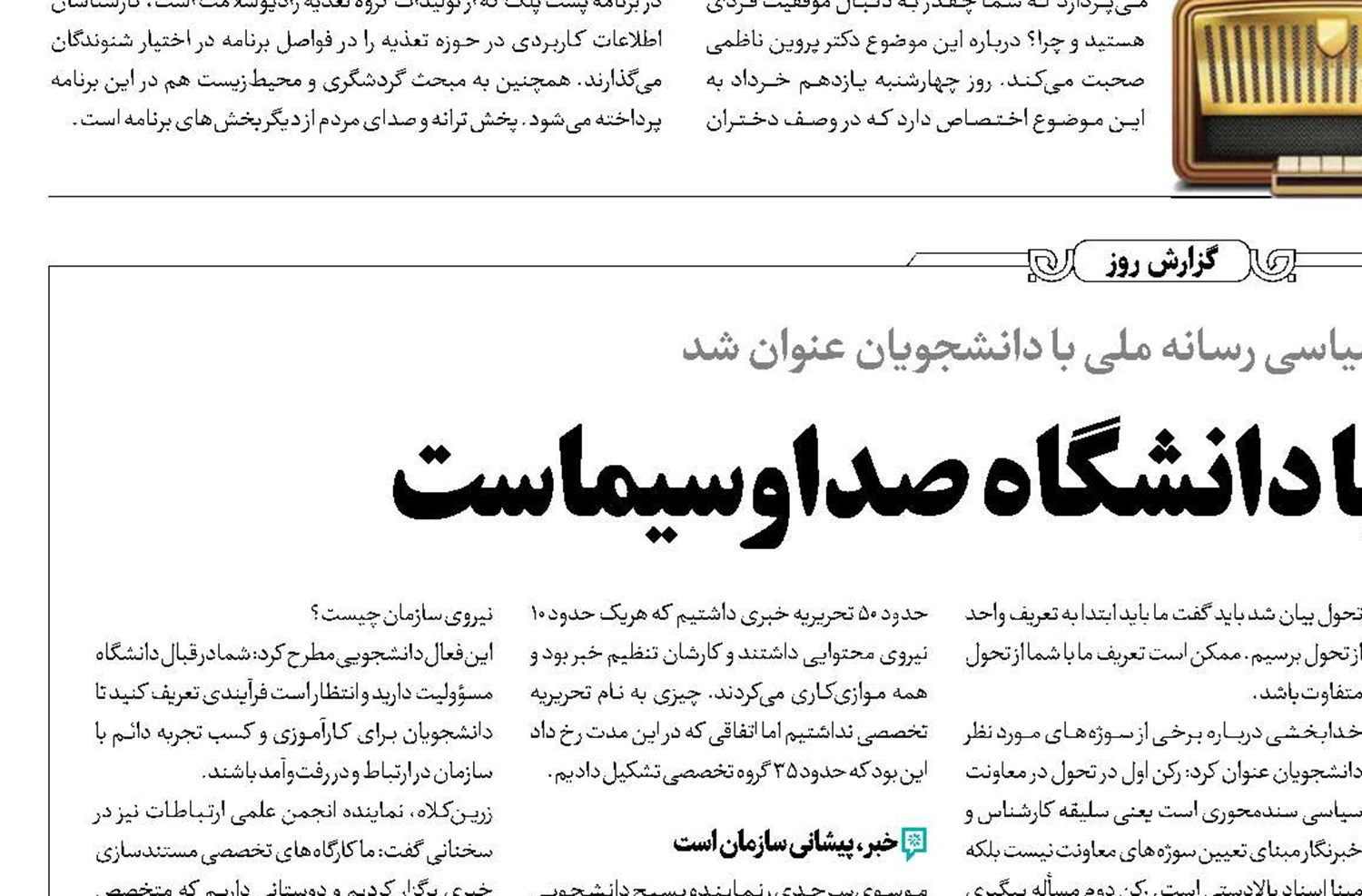 اولویت جذب با دانشگاه صداوسیماست