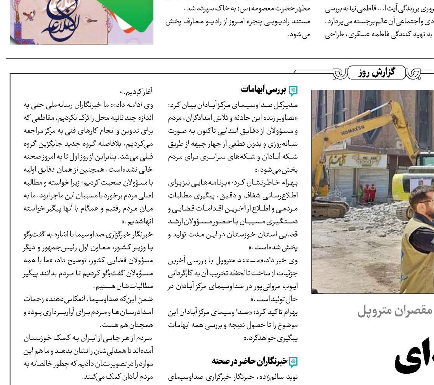 میدان‌داری رسانه‌ای