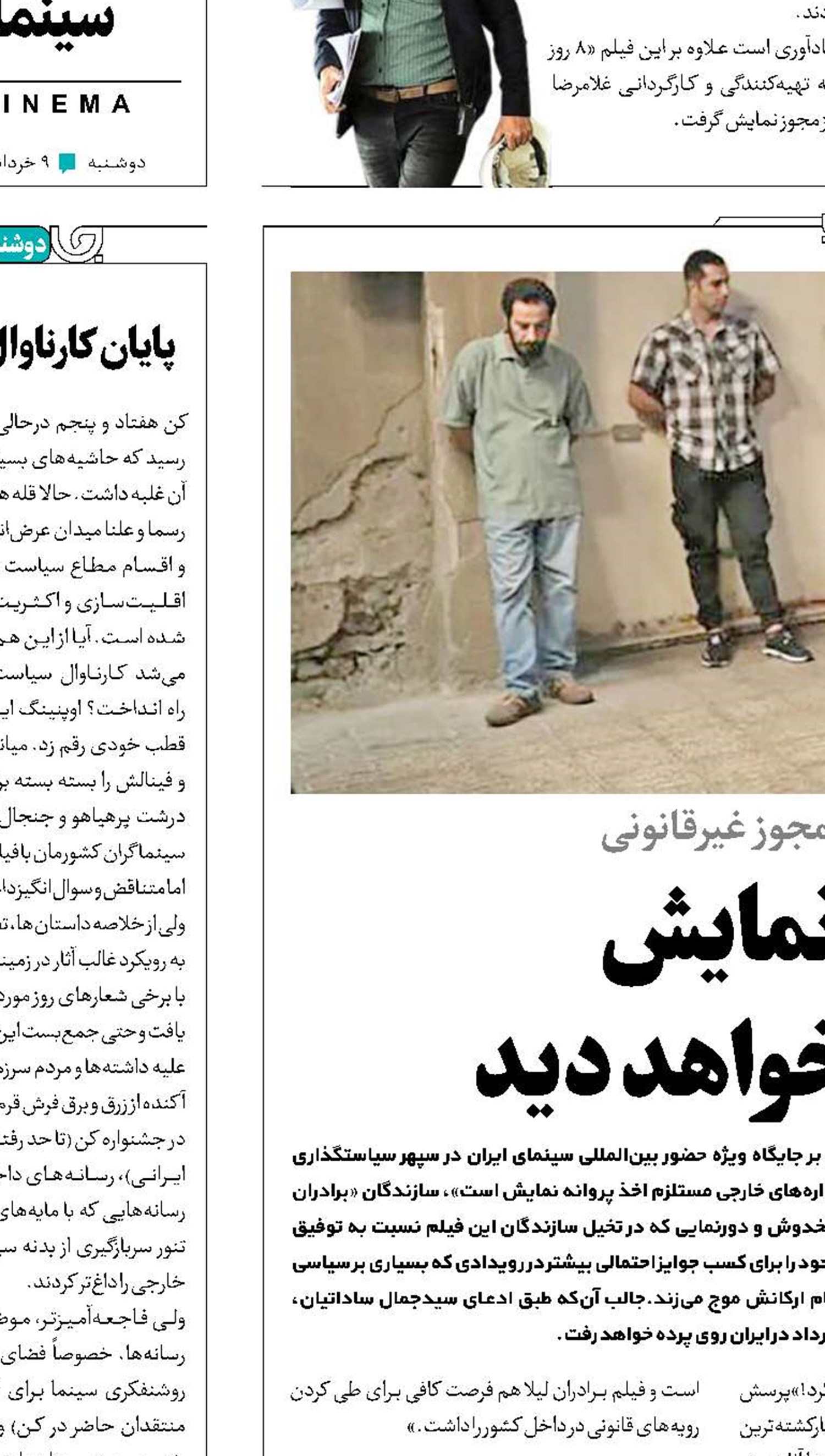 فیلم پرحاشیه بایگانی می‌شود