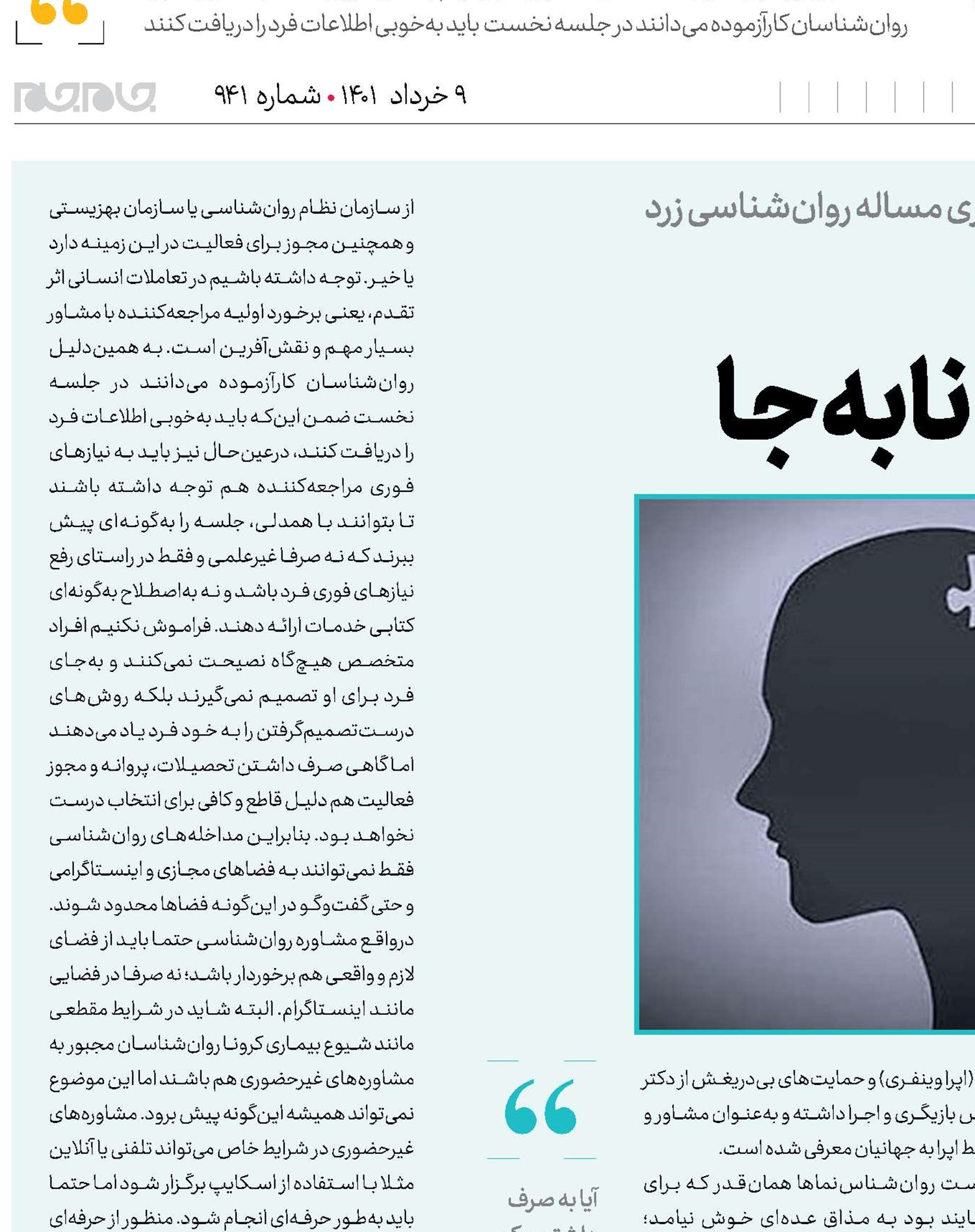 اعتماد ناروا یا نابه‌جا