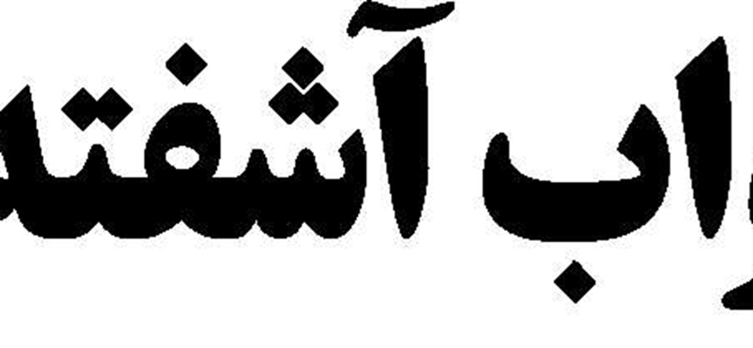 پیاده‌روی روی اعصاب بایدن