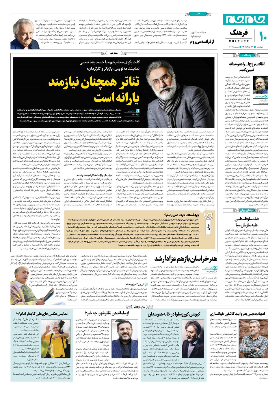 روزنامه تاریخ ۱۶ خرداد ۱۴۰۱