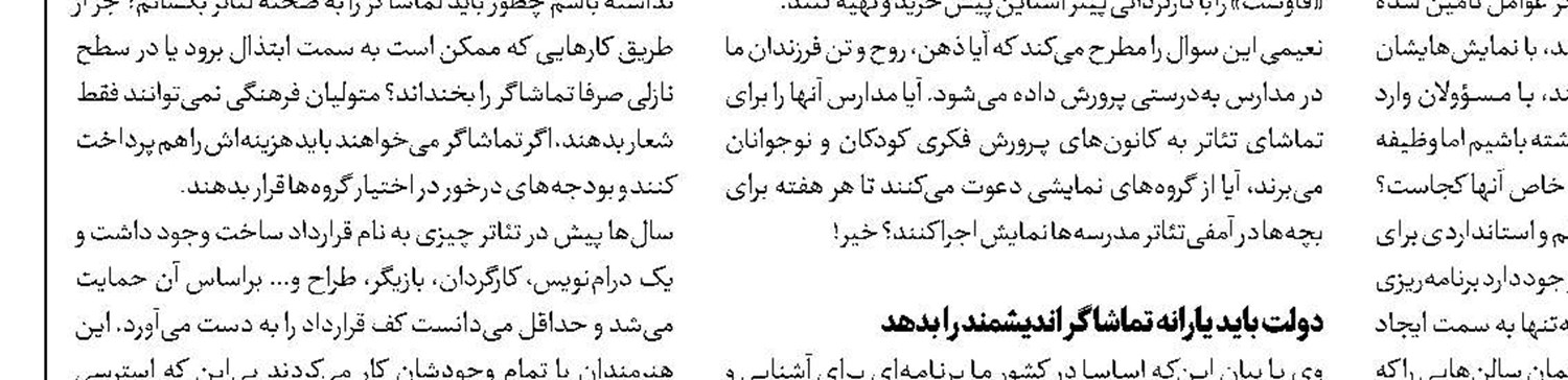 هنر خراسان بازهم عزادار شد