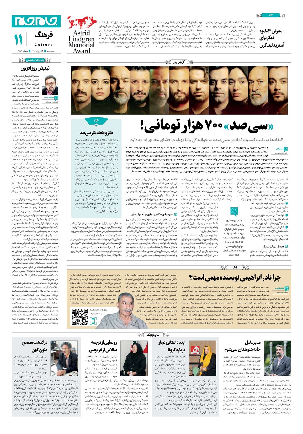 روزنامه تاریخ ۱۶ خرداد ۱۴۰۱