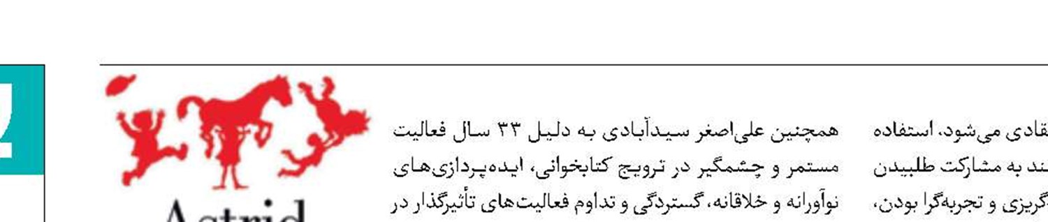 معرفی ۳نامزد دیگر برای  آسترید لیندگرن