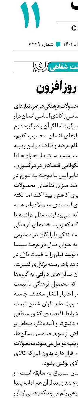 تبعیض روز افزون